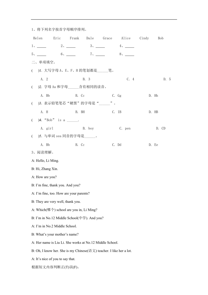 [学海风暴]2015-2016年人教版七年级上教学课件、同步练、语法专练：starter unit 1 good morning 练习二.doc_第2页