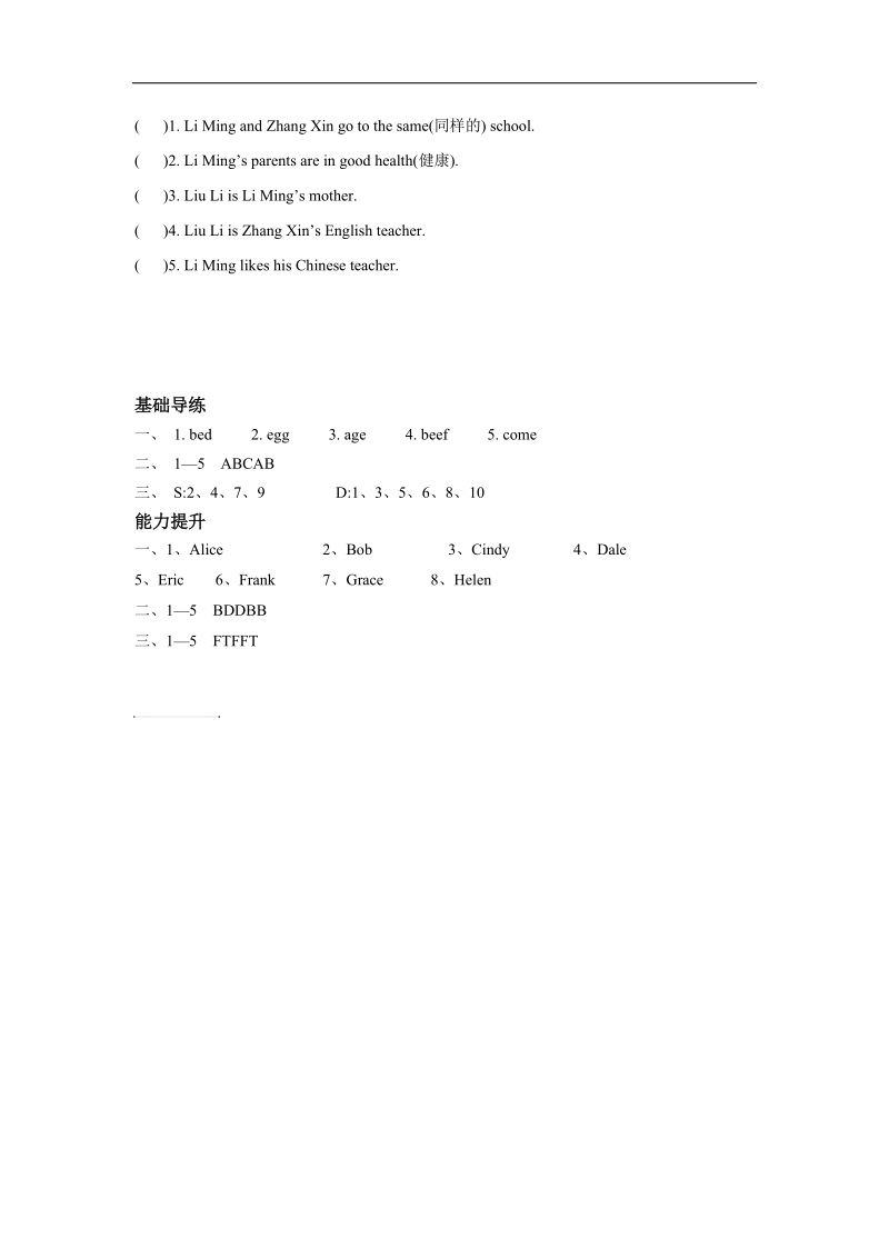 [学海风暴]2015-2016年人教版七年级上教学课件、同步练、语法专练：starter unit 1 good morning 练习二.doc_第3页