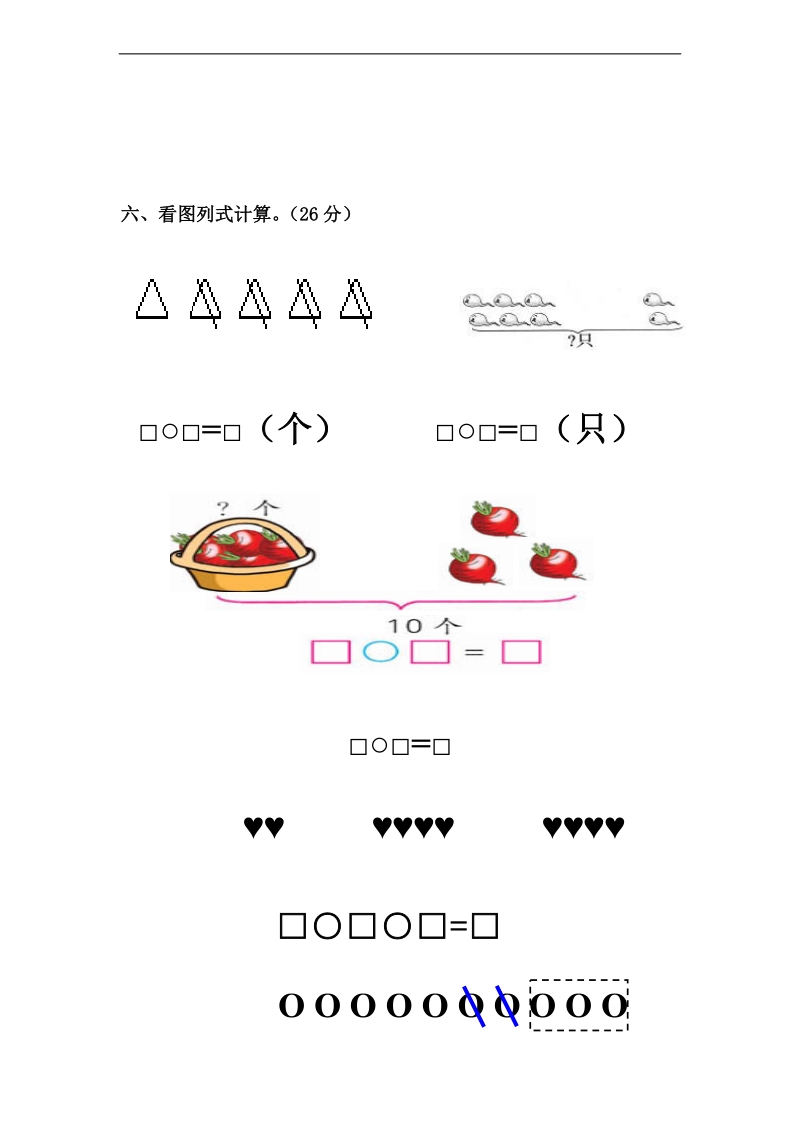 （北师大版）2013-2014 小学一年级数学 第二次月考试卷.doc_第3页