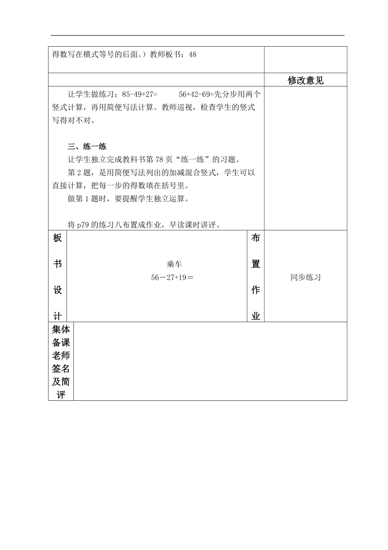 （北师大版）一年级数学下册教案 乘车 2.doc_第2页