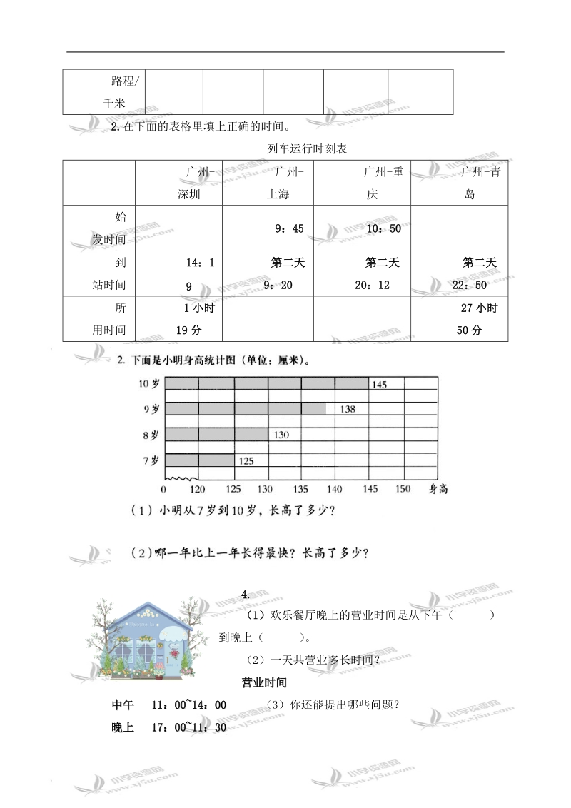 （人教版）小学数学三年级下册第三、四单元测试题.doc_第3页