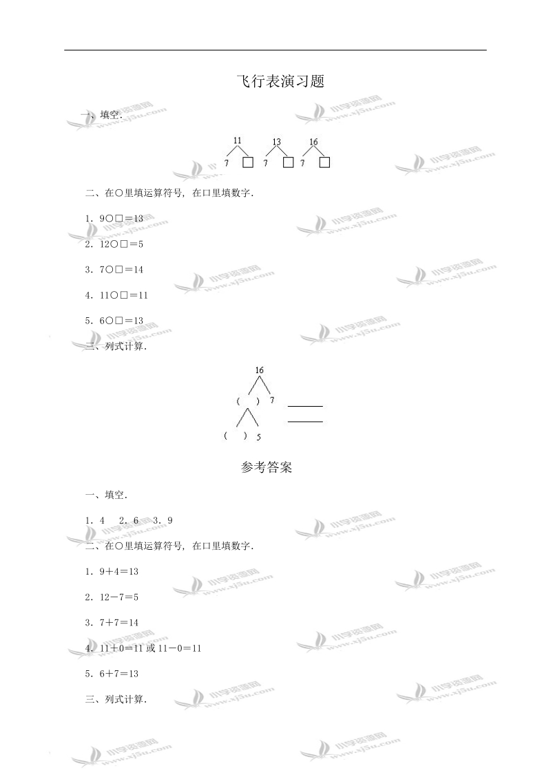 （北师大版）一年级数学飞行表演习题及答案1.doc_第1页