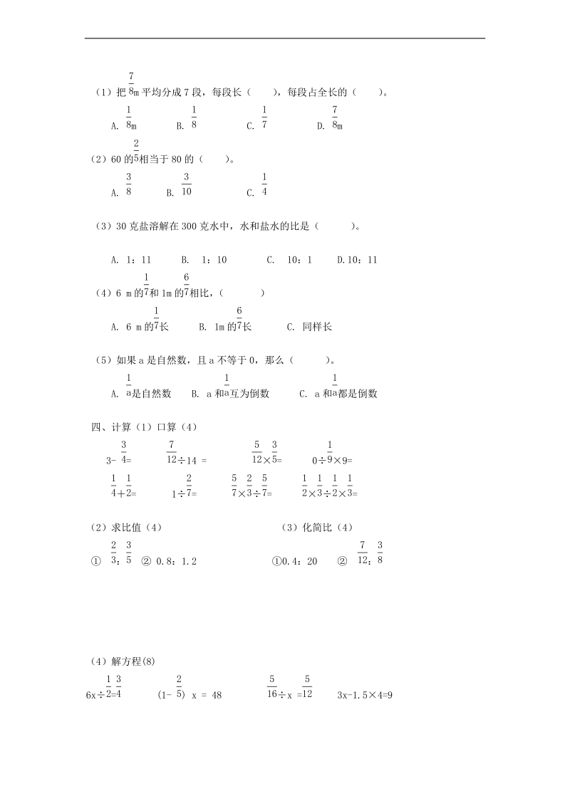 （人教版）六年级数学上册  期中测试题.doc_第2页