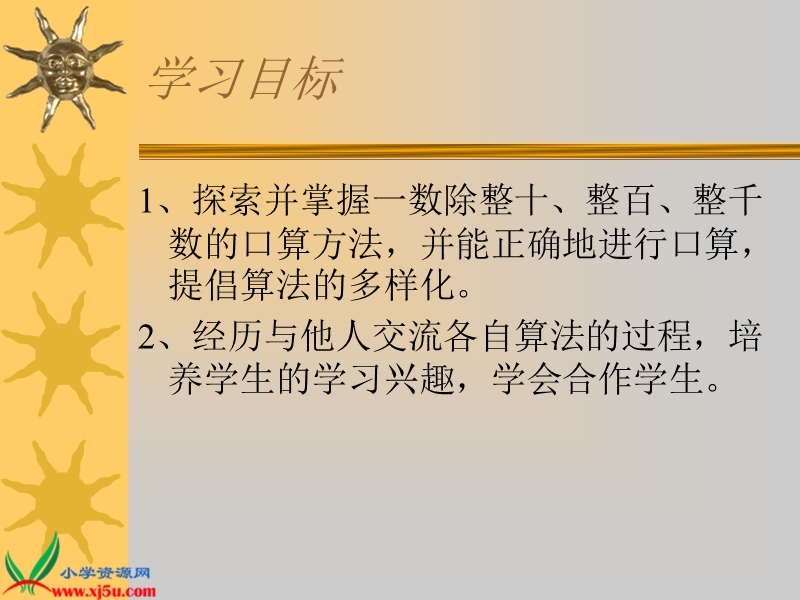 （北师大版）三年级数学上册课件 参观科技馆一.ppt_第2页