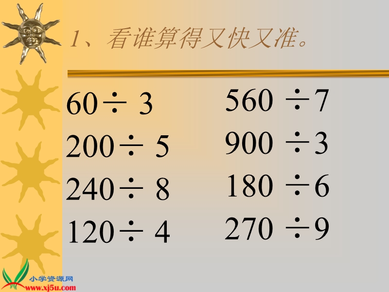 （北师大版）三年级数学上册课件 参观科技馆一.ppt_第3页