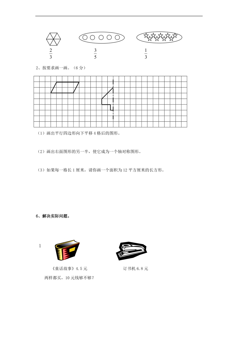 （北师大版）三年级数学下册 单元测试卷9.doc_第3页