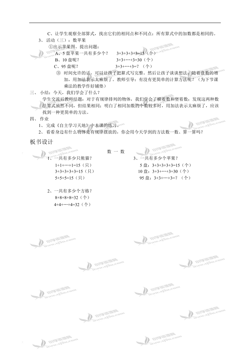 （北师大版）二年级数学教案 数一数4.doc_第2页