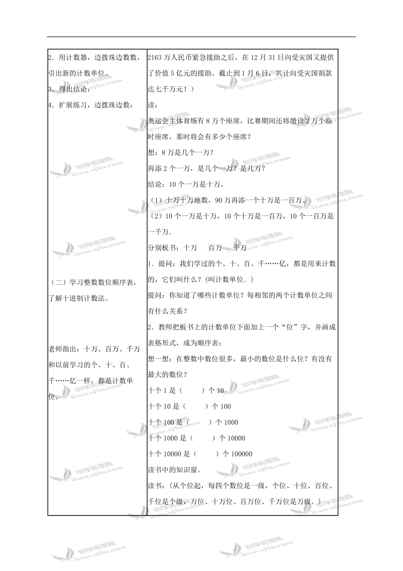 （北京版）四年级数学上册教案 生活中的多位数.doc_第2页