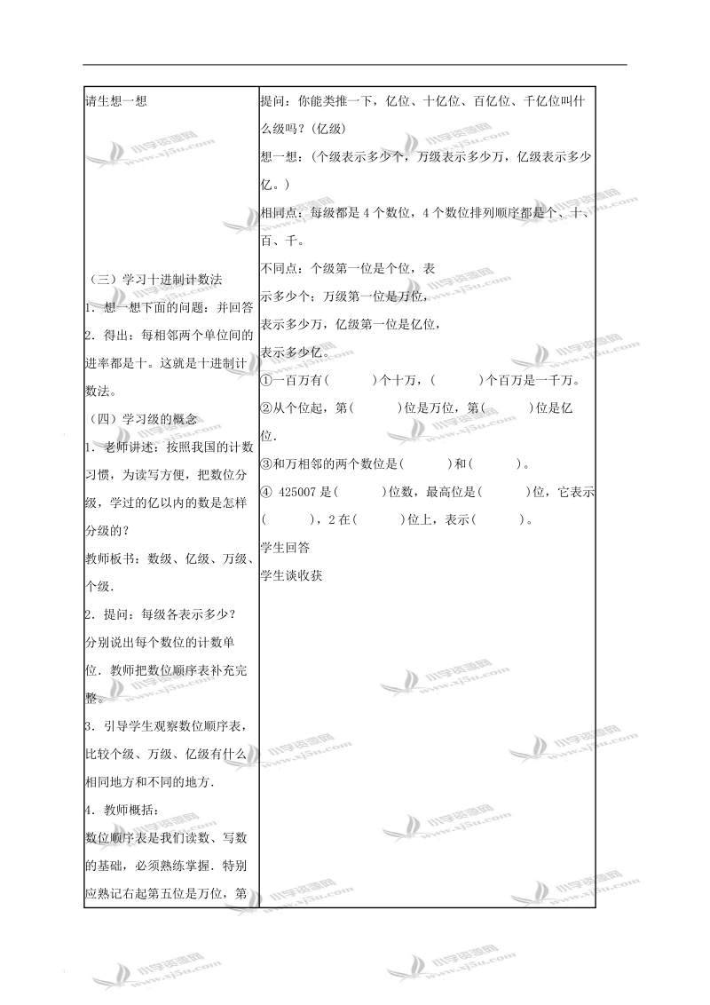 （北京版）四年级数学上册教案 生活中的多位数.doc_第3页