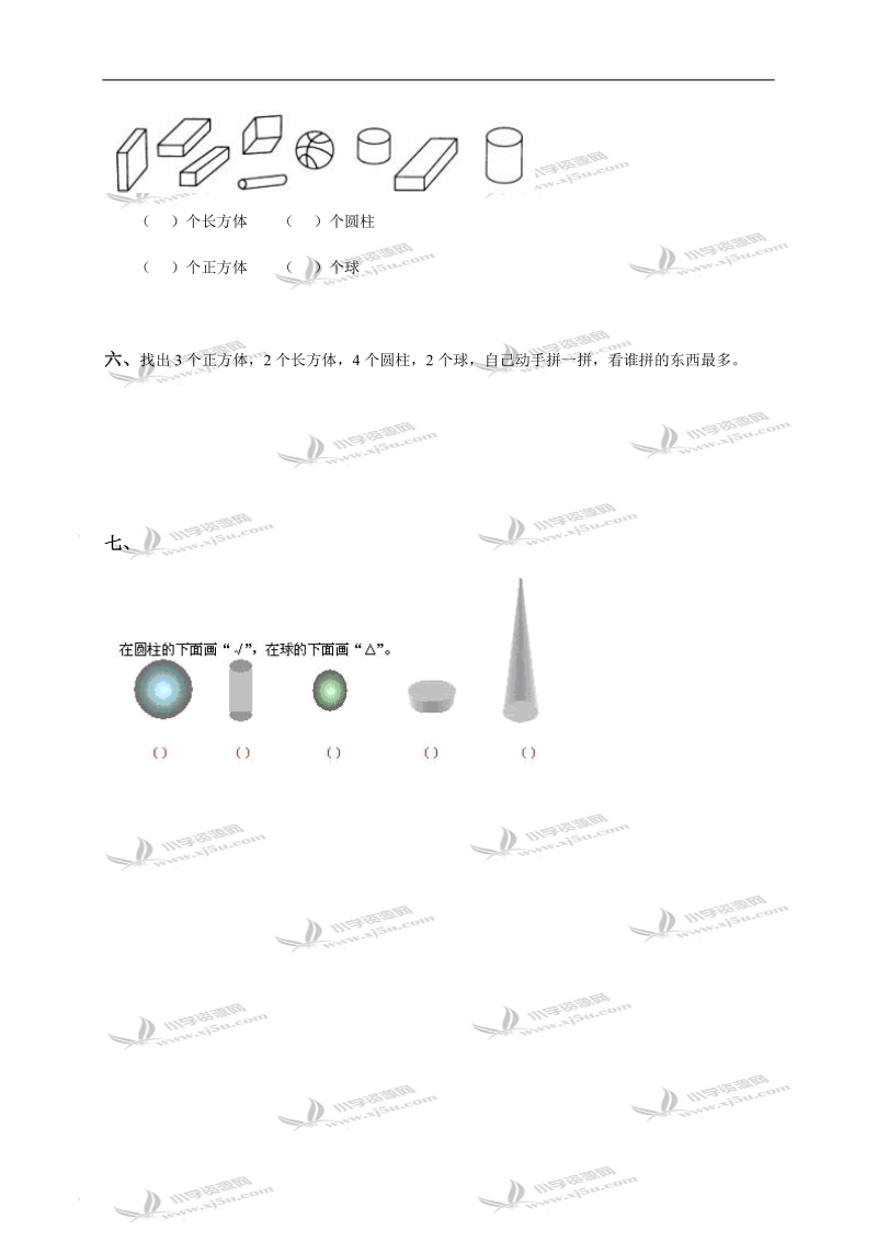 （人教版）一年级数学上册 图形的认识与拼组（二）.doc_第2页