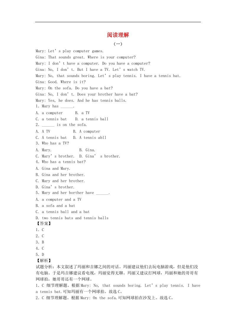 【精品解析】2015-2016年八年级英语上学期开学测试题分类 短文阅读.doc_第1页