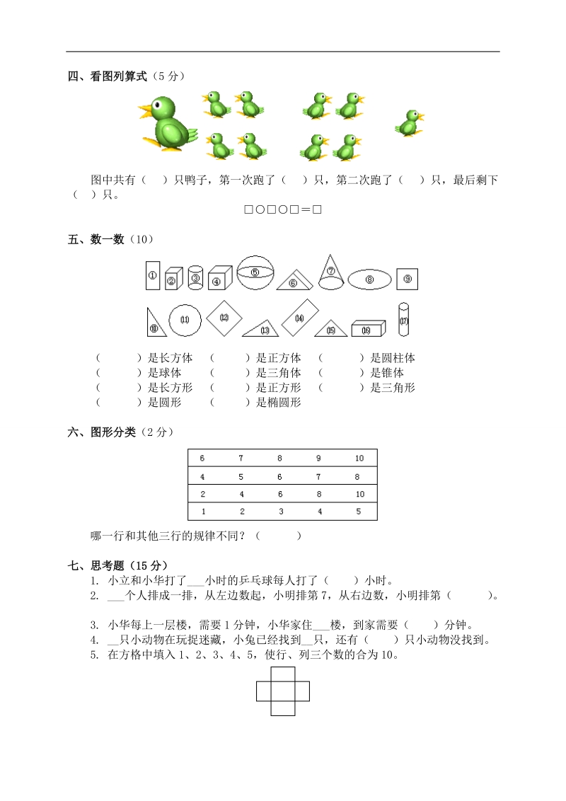 （人教版）小学一年级数学上册 期末检测题.doc_第2页