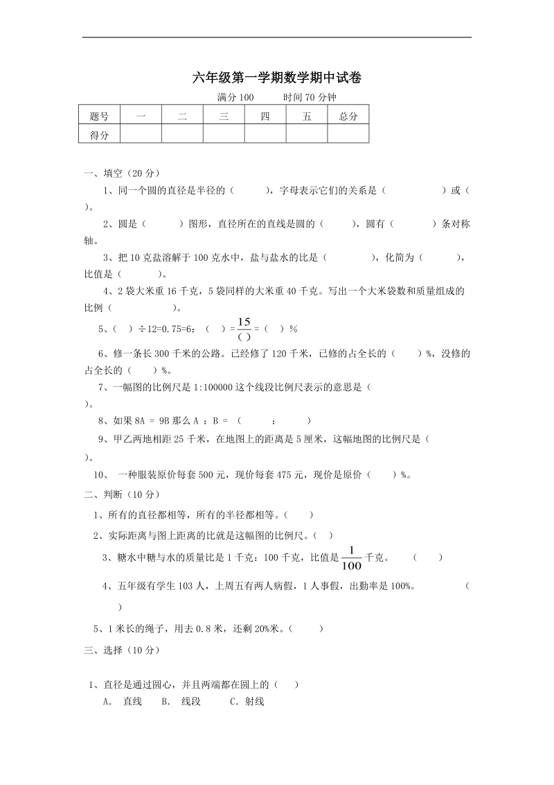 （冀教版）六年级数学上册期中试卷及答案.doc_第1页