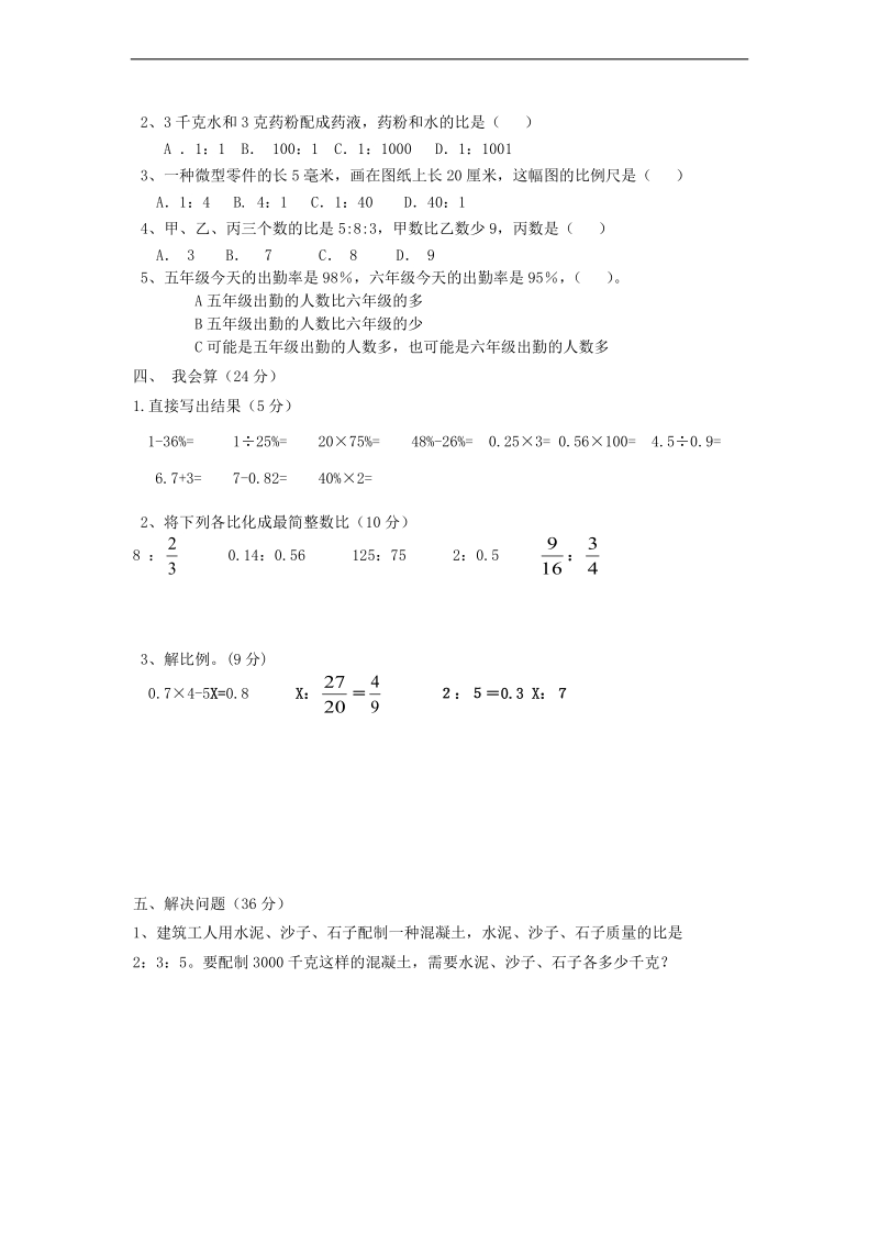 （冀教版）六年级数学上册期中试卷及答案.doc_第2页