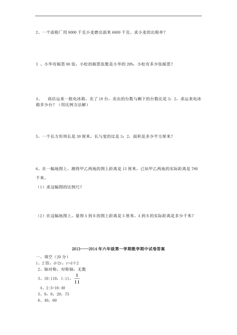 （冀教版）六年级数学上册期中试卷及答案.doc_第3页