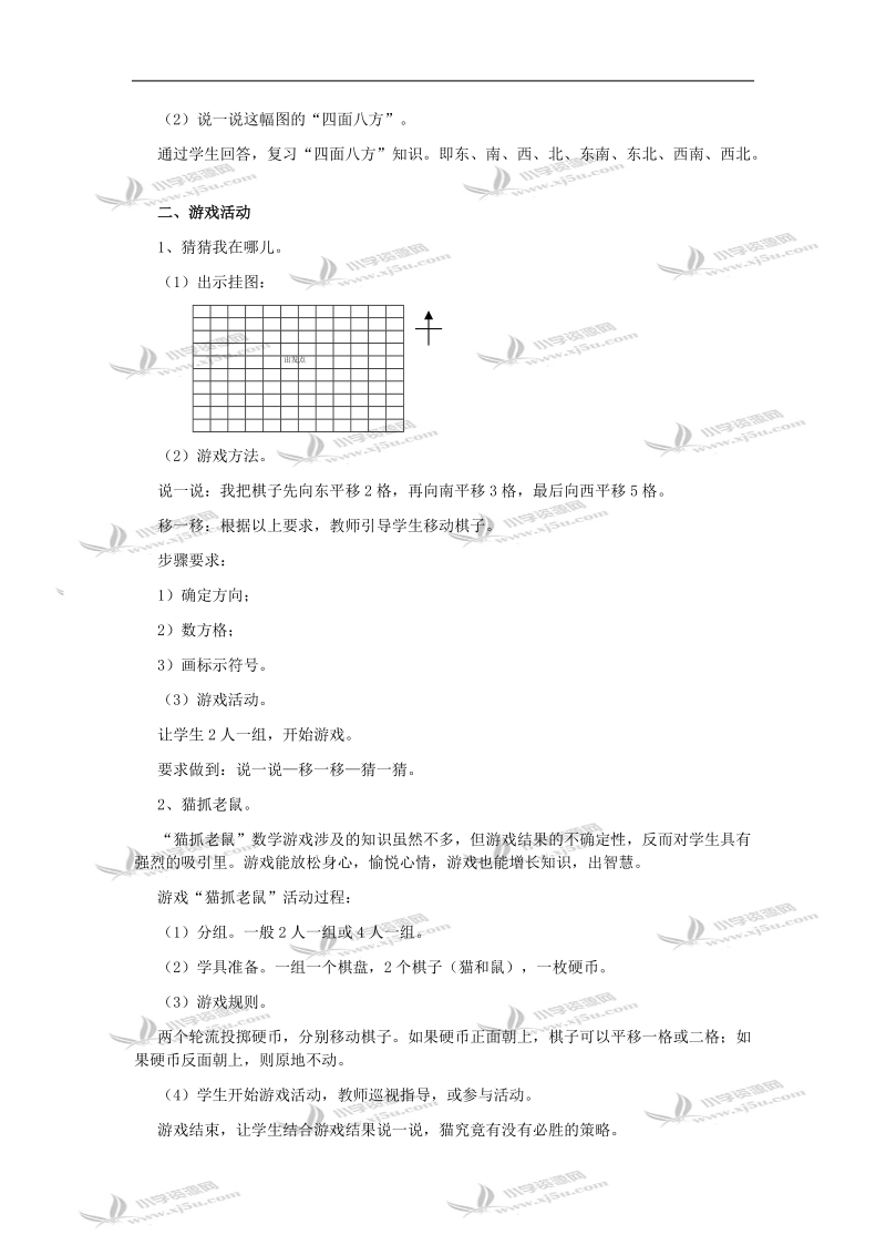 （北师大版）三年级数学教案 第二单元练习课.doc_第2页