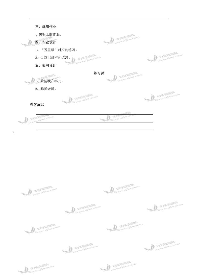 （北师大版）三年级数学教案 第二单元练习课.doc_第3页