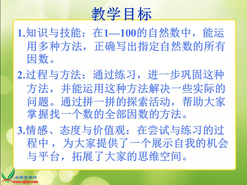 （北师大版）五年级数学上册课件 找因数一.ppt_第2页