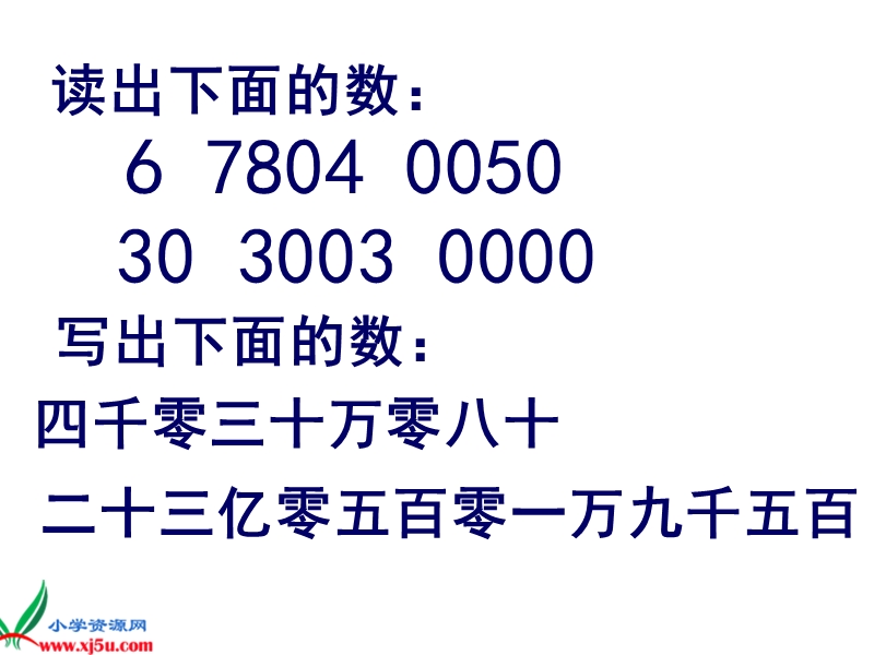 （北师大版）四年级数学上册课件 国土面积一.ppt_第2页