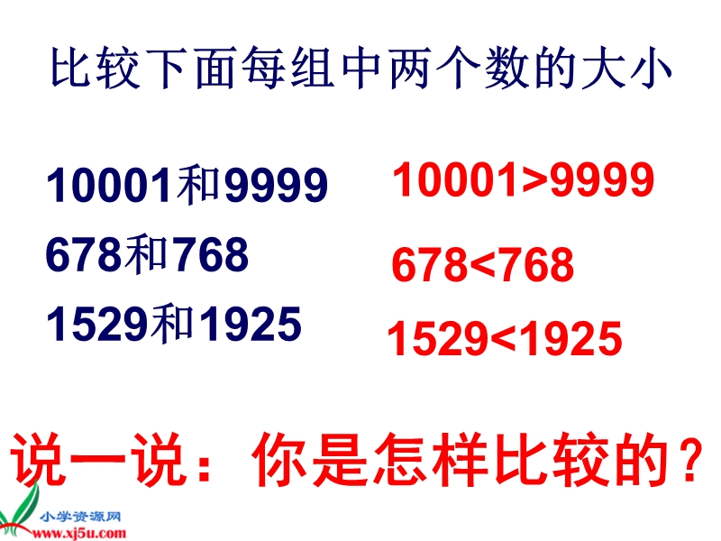 （北师大版）四年级数学上册课件 国土面积一.ppt_第3页