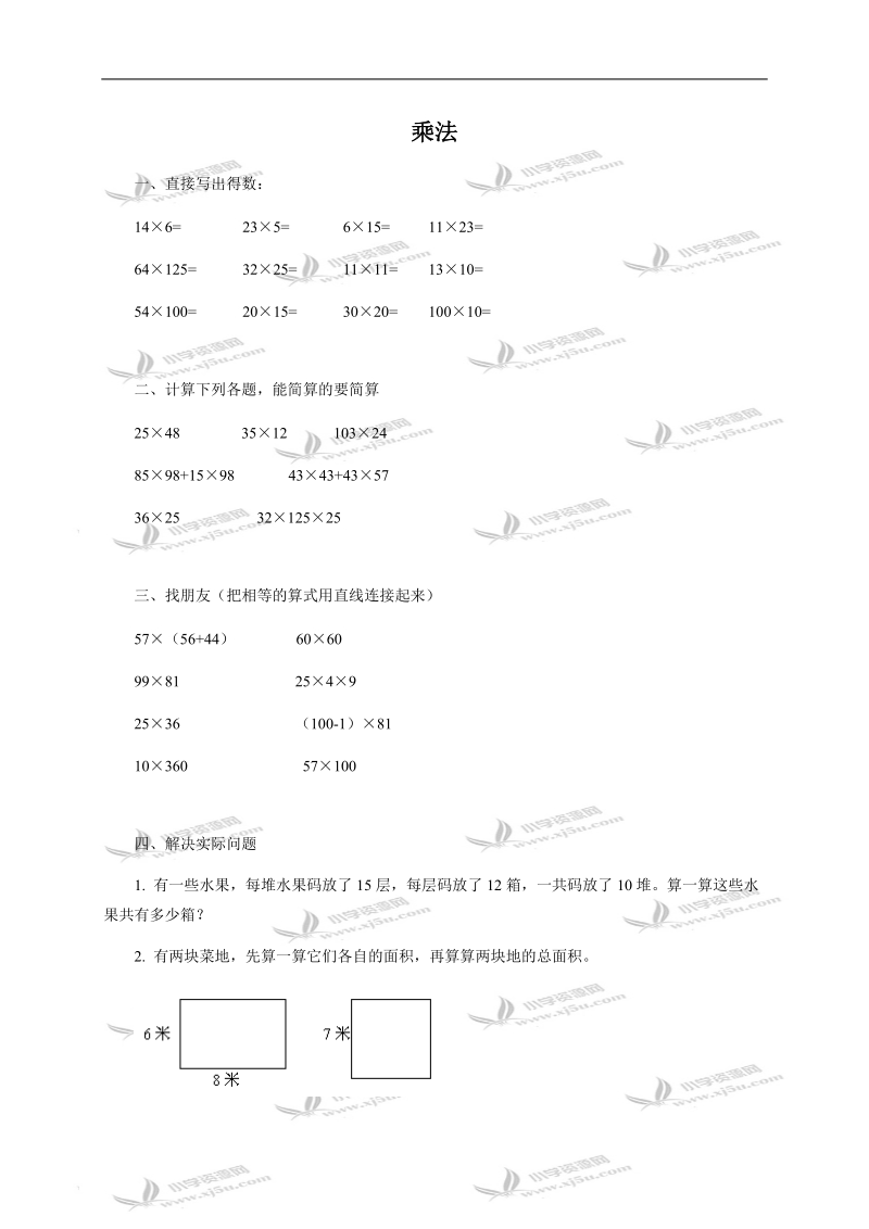 （冀教版）四年级数学下册 乘法及答案 2.doc_第1页