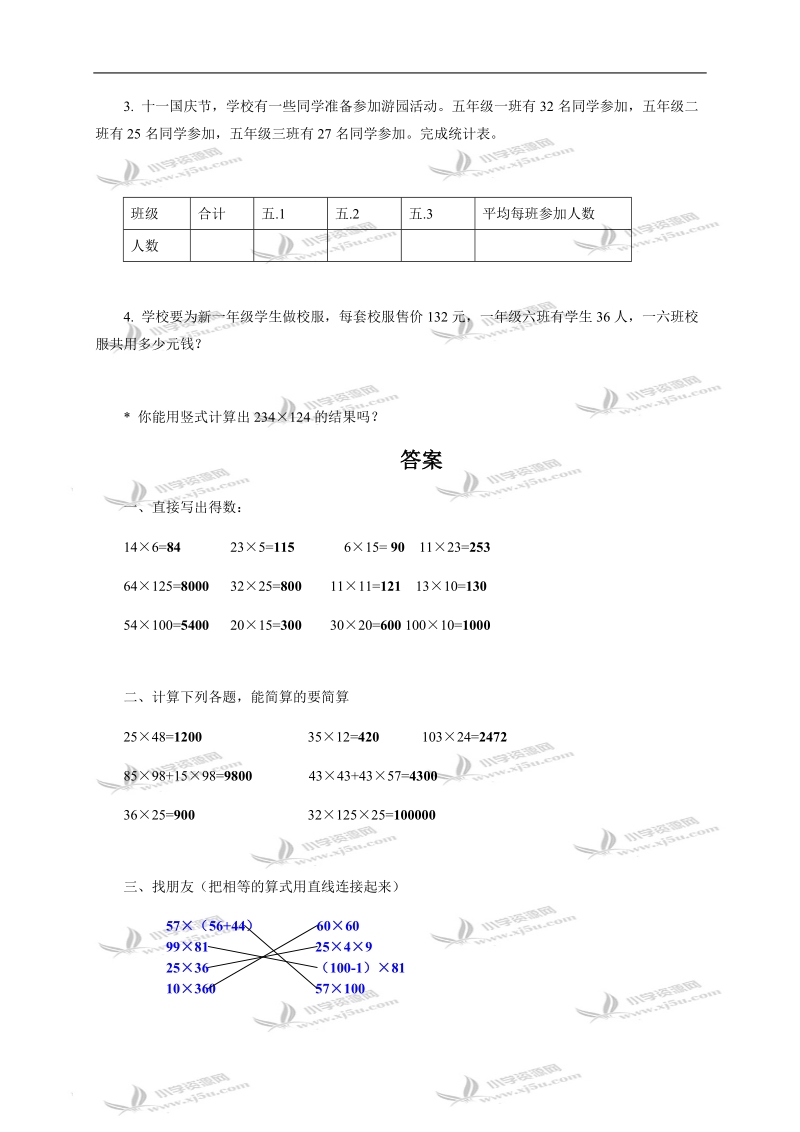 （冀教版）四年级数学下册 乘法及答案 2.doc_第2页