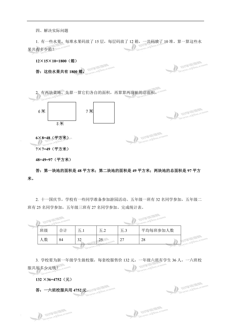 （冀教版）四年级数学下册 乘法及答案 2.doc_第3页