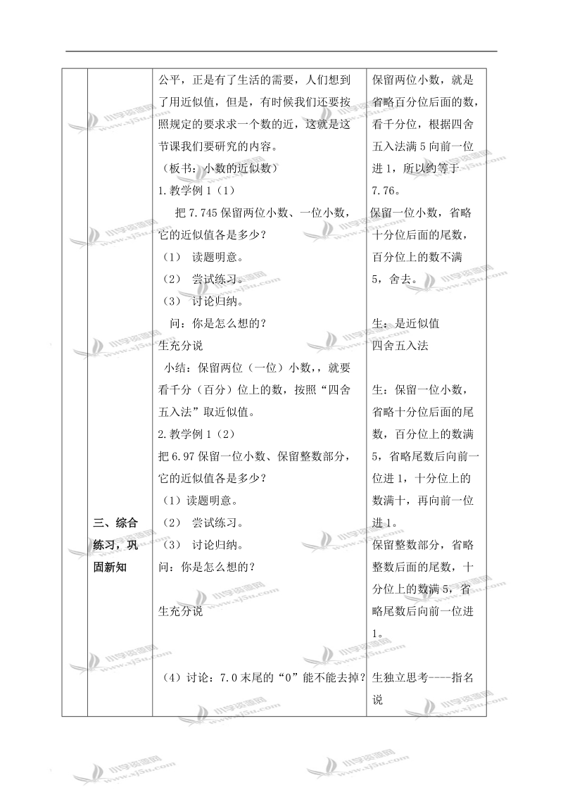 （北京版）四年级数学下册教案 求一个小数的近似数.doc_第3页