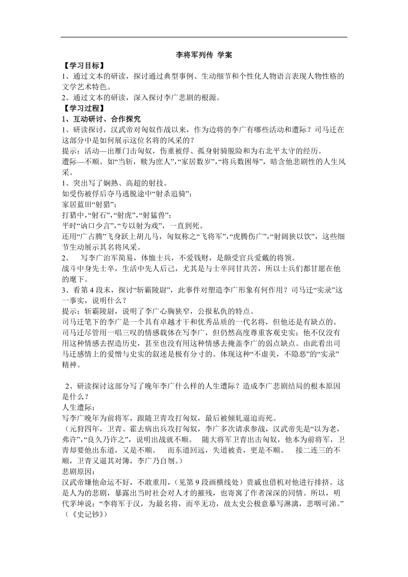 2015-2016年苏教选修《史记》选读 李将军列传 学案3.doc_第1页