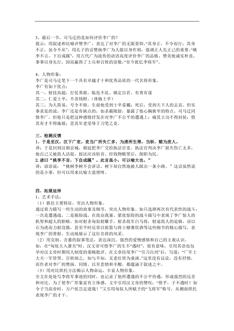 2015-2016年苏教选修《史记》选读 李将军列传 学案3.doc_第2页