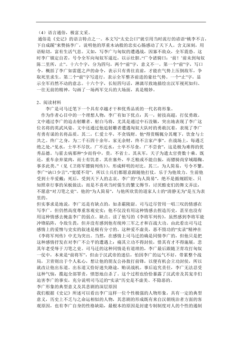 2015-2016年苏教选修《史记》选读 李将军列传 学案3.doc_第3页