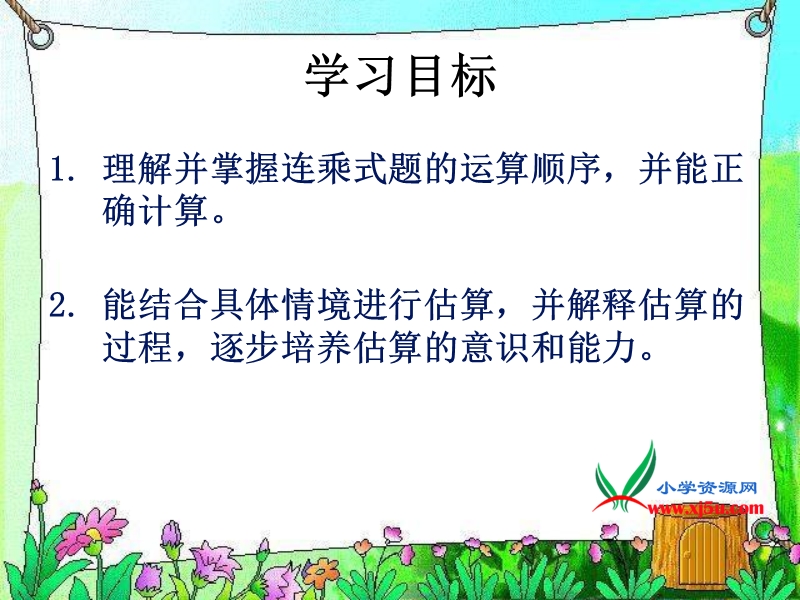 （北师大版）三年级数学上册课件 买矿泉水 1.ppt_第2页