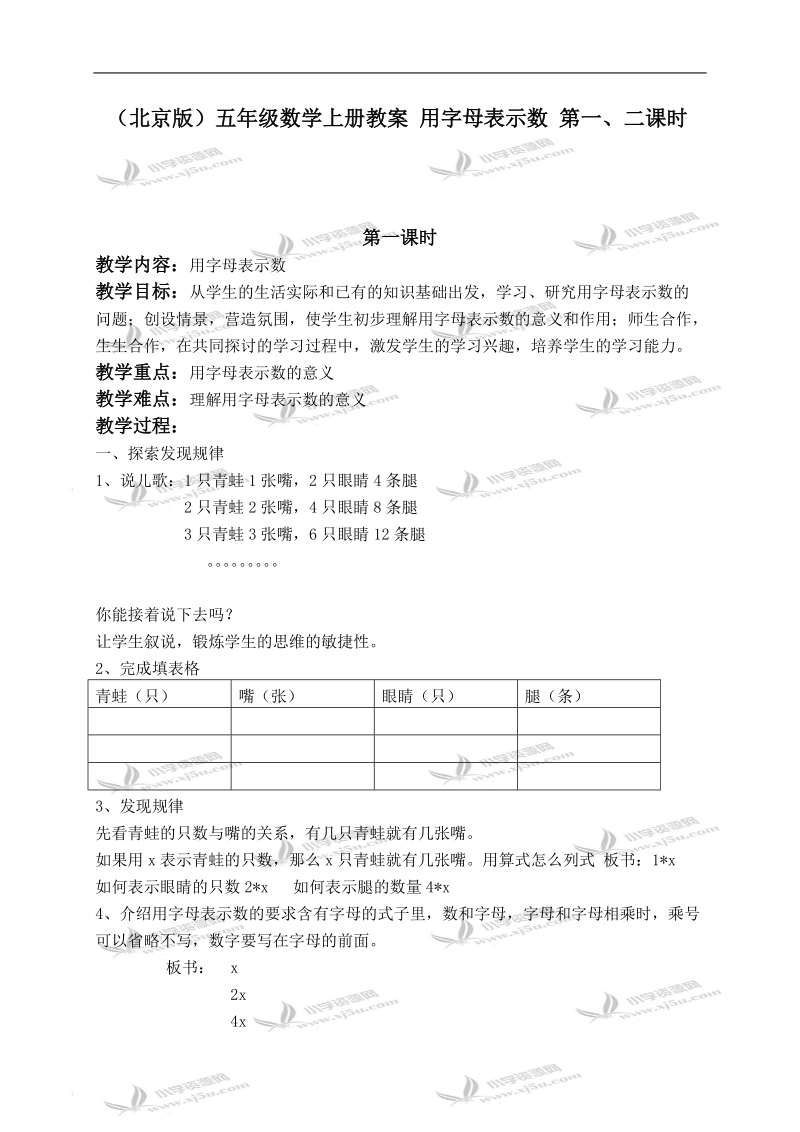 （北京版）五年级数学上册教案 用字母表示数 第一、二课时.doc_第1页