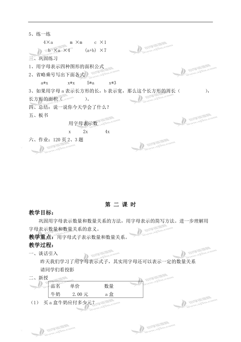 （北京版）五年级数学上册教案 用字母表示数 第一、二课时.doc_第2页