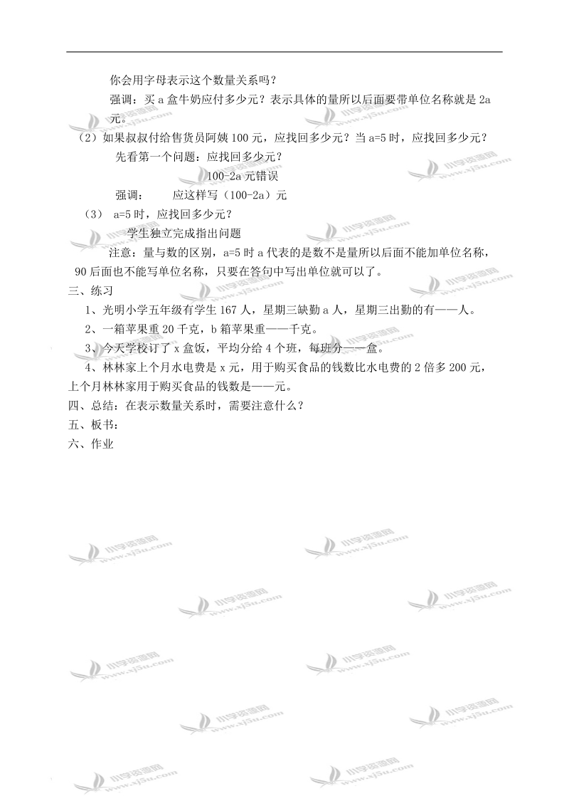 （北京版）五年级数学上册教案 用字母表示数 第一、二课时.doc_第3页