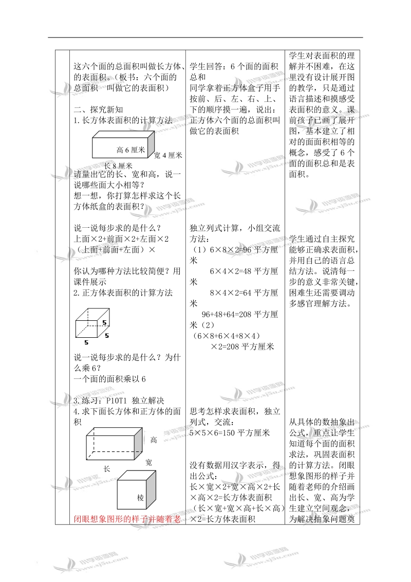 （北京版）五年级数学下册教案 长方体和正方体的表面积 3.doc_第2页