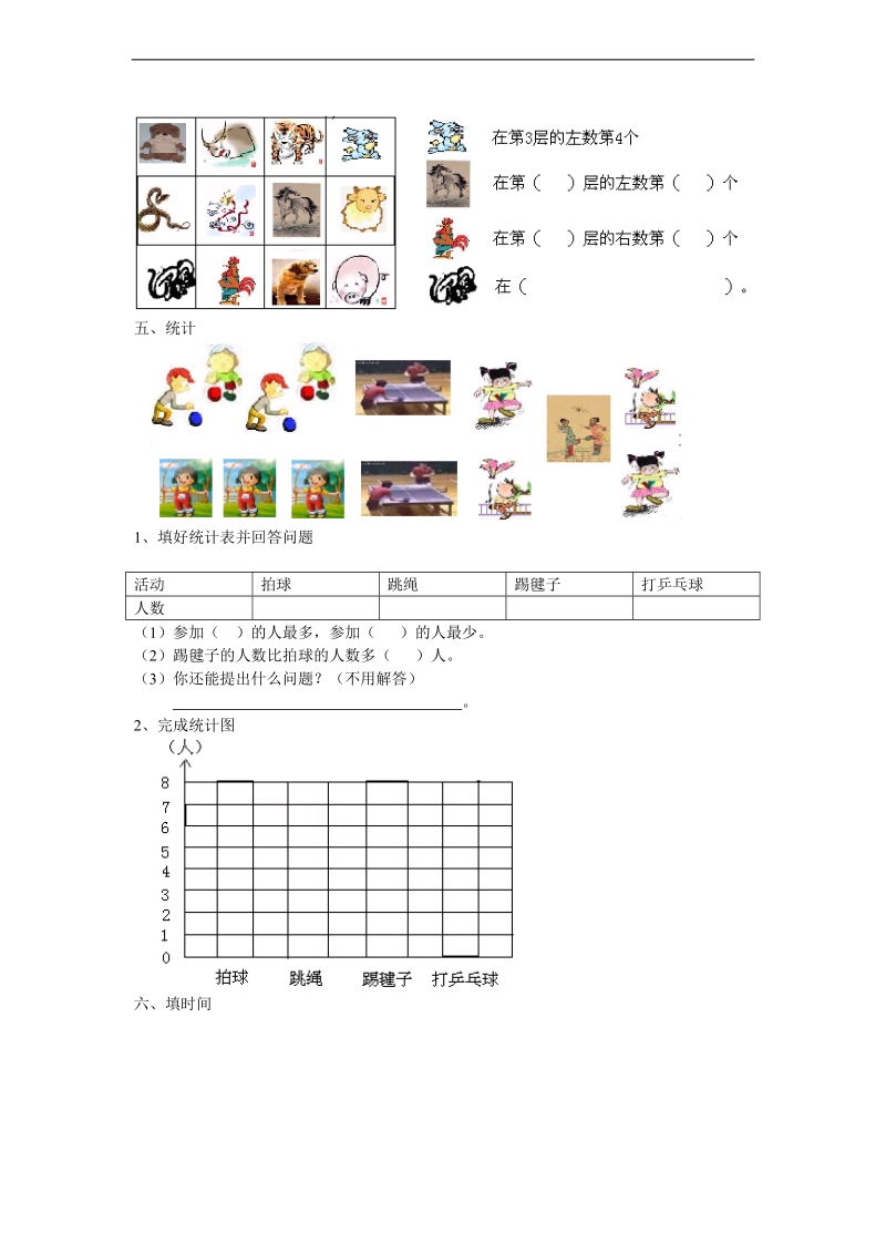 （北师大版）一年级数学上册 期末考试题.doc_第2页