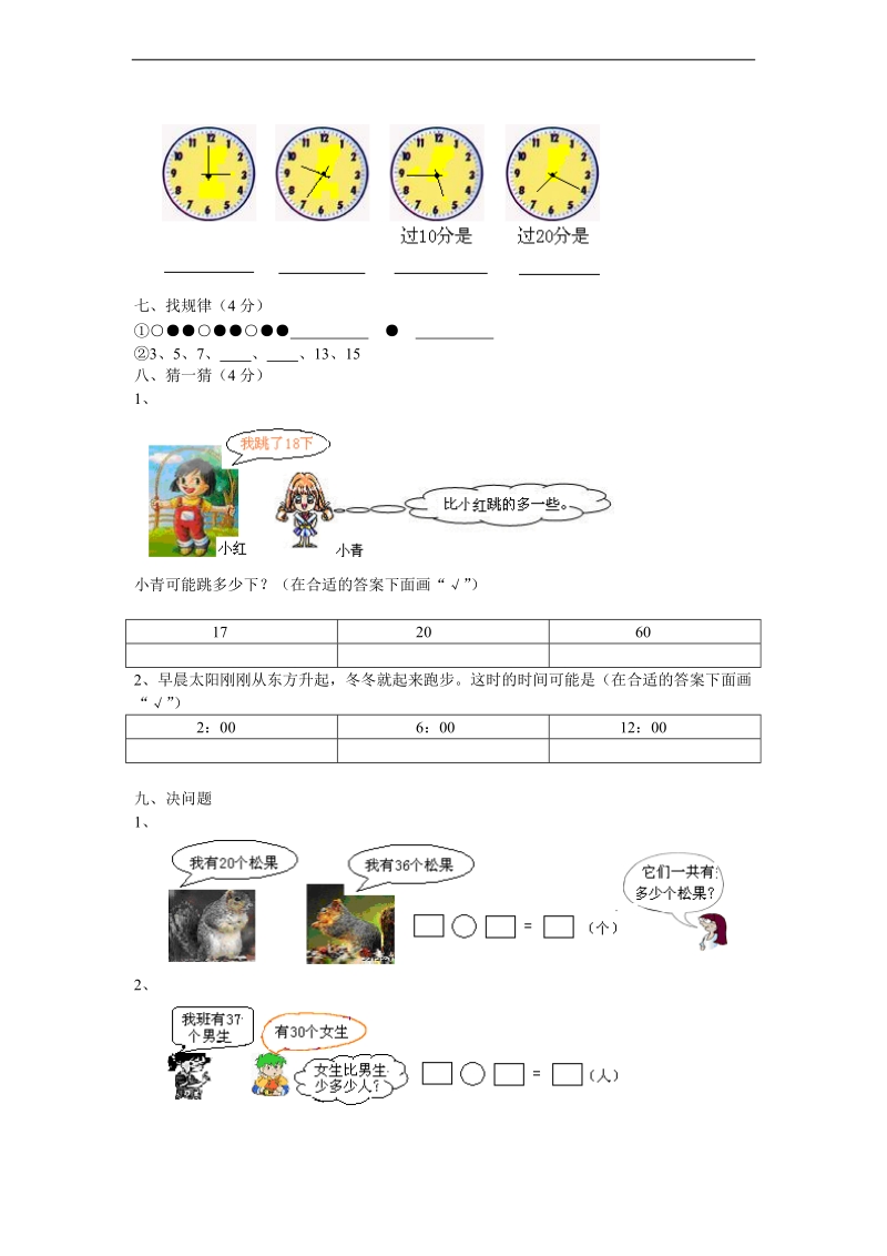 （北师大版）一年级数学上册 期末考试题.doc_第3页