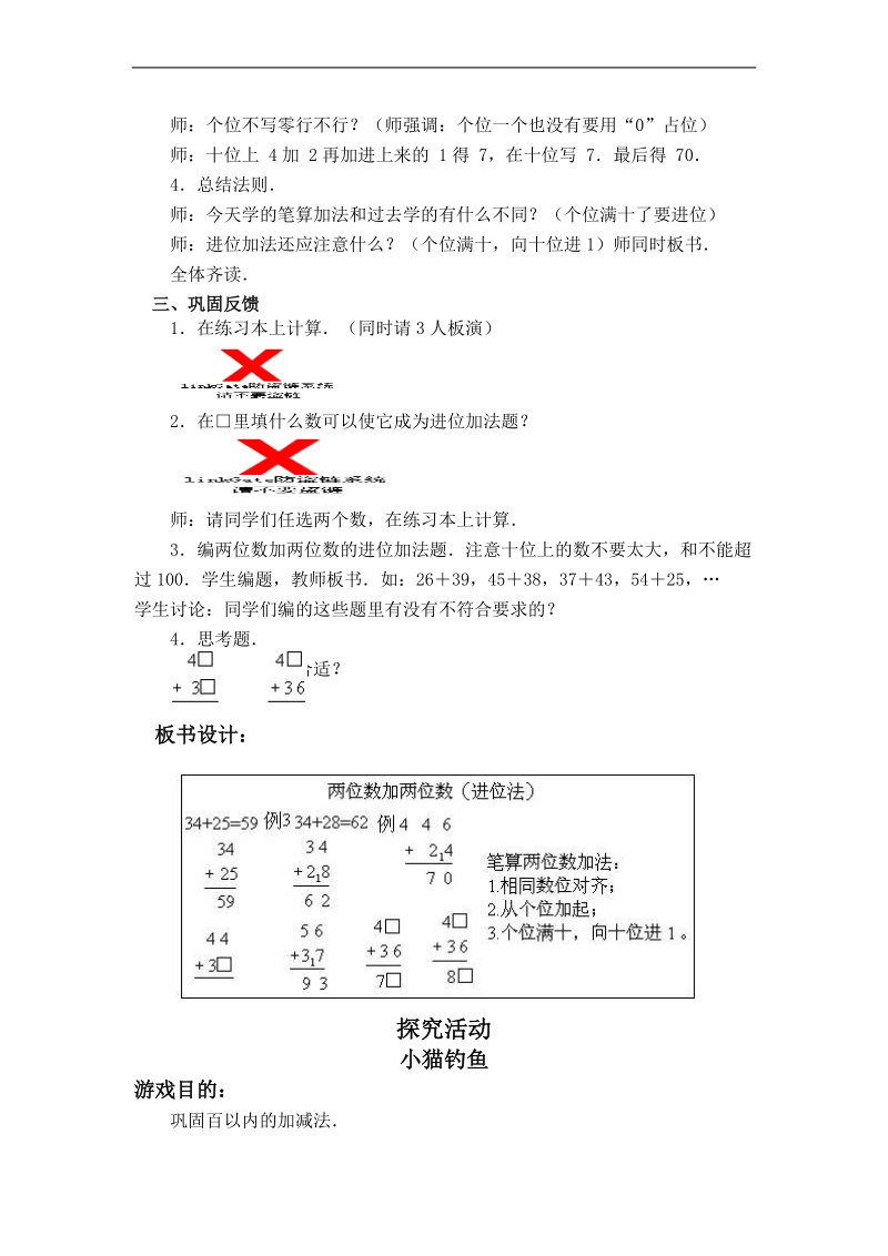 （人教标准版）一年级数学上册教案 两位数加两位数 进位加.doc_第3页