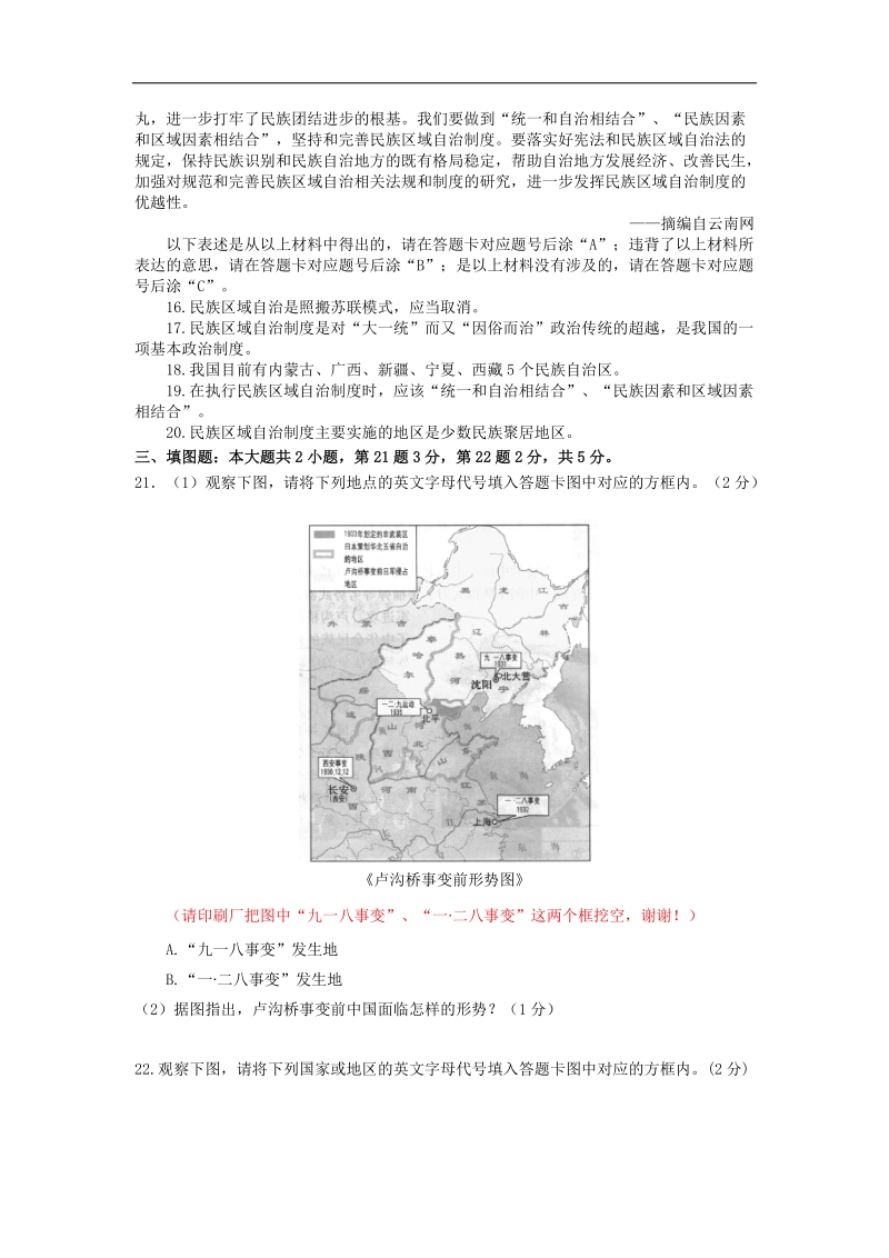 重庆市育才中学2015年度九年级历史下学期第二次诊断检测试题.doc_第3页