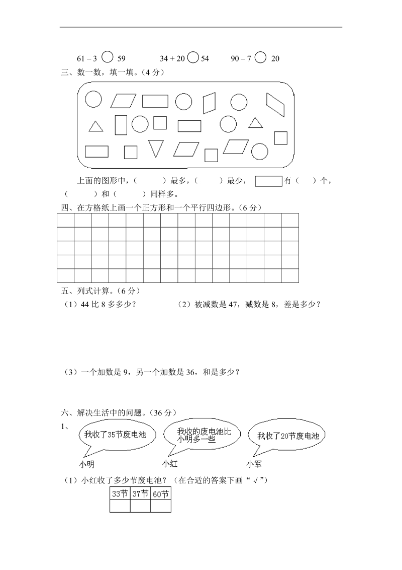 （人教版）一年级数学下册 期中测试2.doc_第2页