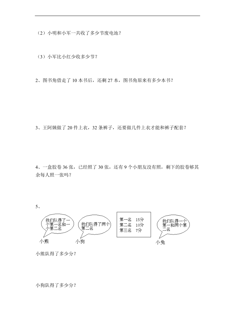 （人教版）一年级数学下册 期中测试2.doc_第3页