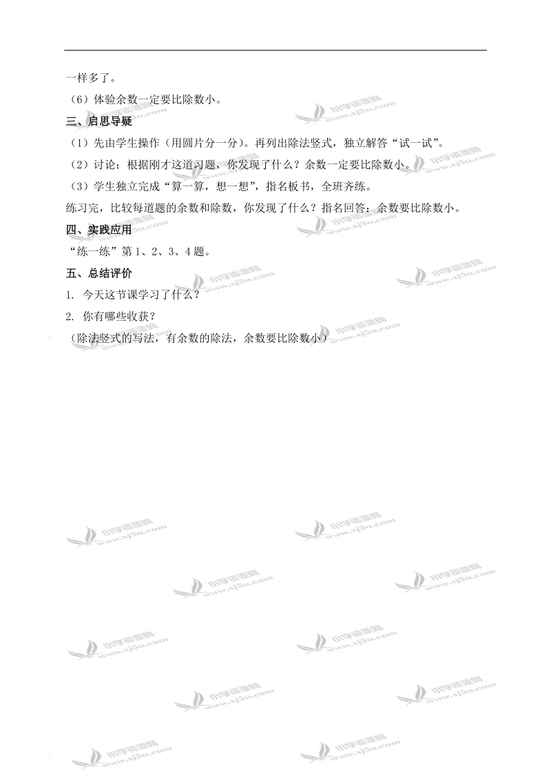 （北师大版）二年级数学下册教案 分橘子（有余数的除法）.doc_第2页