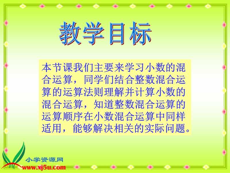 （北师大版）四年级数学下册课件 手拉手 6.ppt_第2页