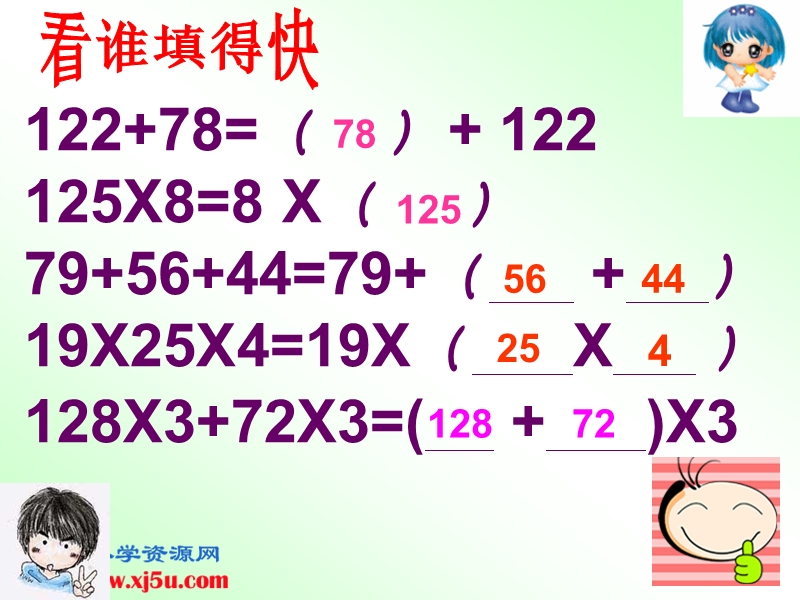 （北师大版）四年级数学下册课件 手拉手 6.ppt_第3页