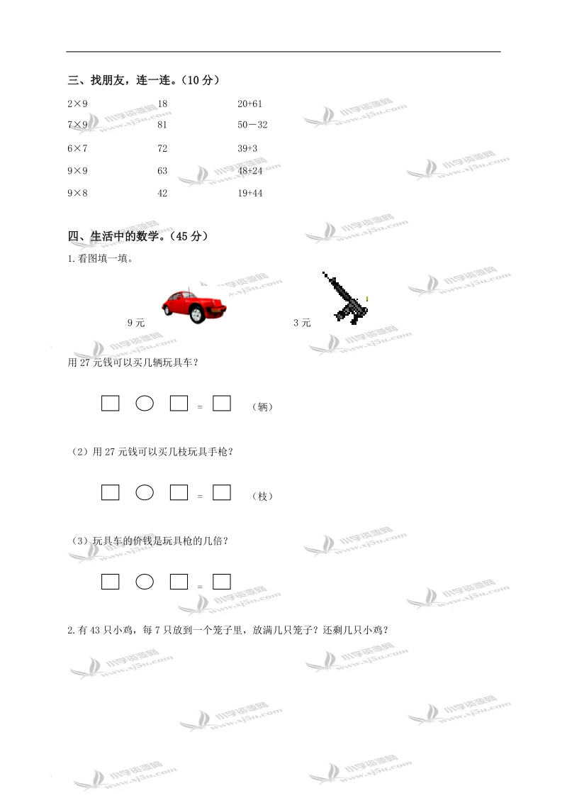 （冀教版）二年级数学下册第二单元形成性评价测试卷.doc_第2页