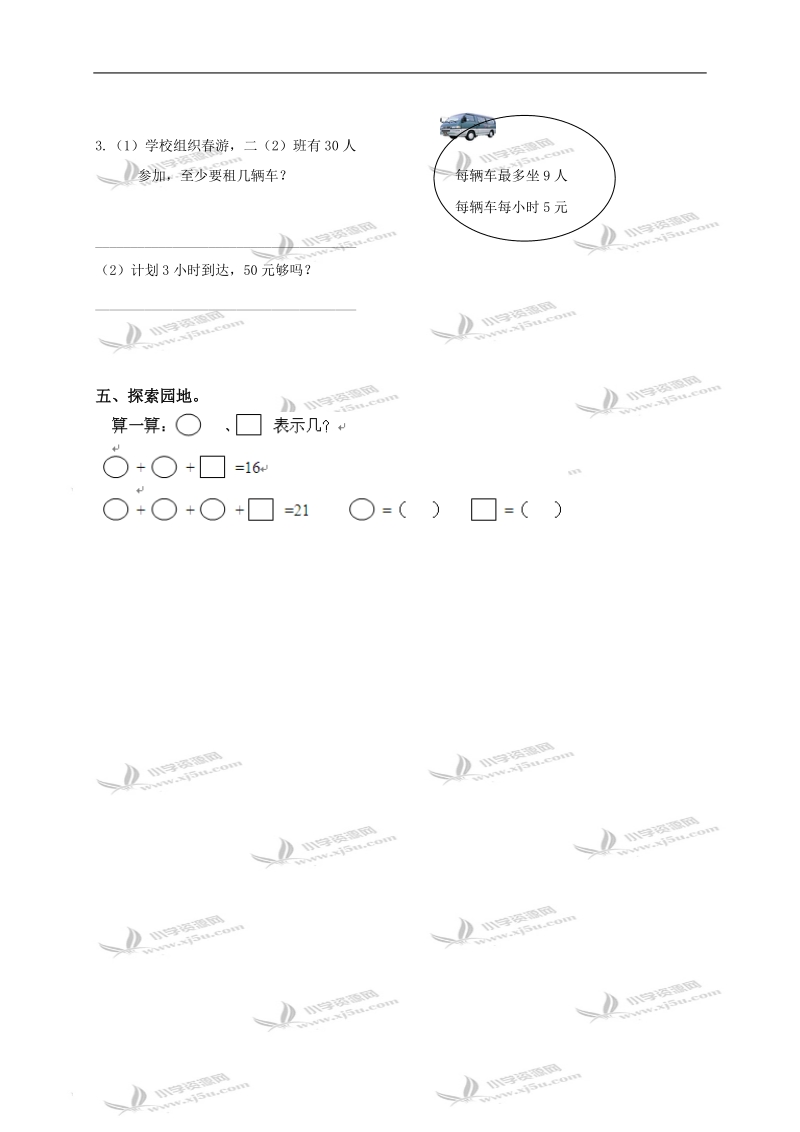 （冀教版）二年级数学下册第二单元形成性评价测试卷.doc_第3页