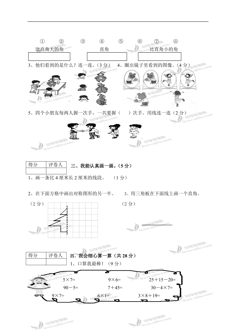 （冀教版）二年级数学上册期末试卷.doc_第2页