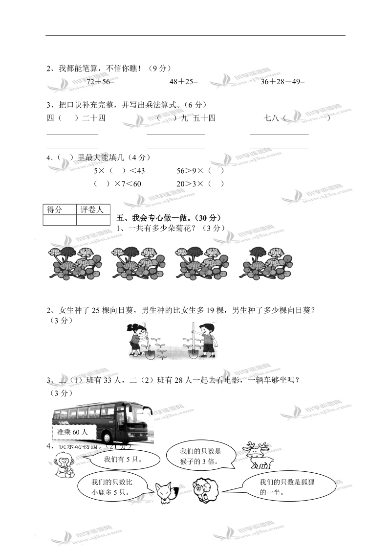 （冀教版）二年级数学上册期末试卷.doc_第3页