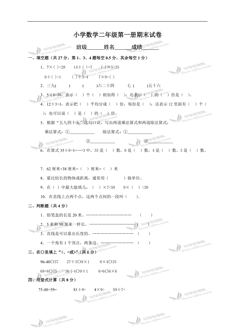 （北师大版）二年级数学第一册期末试卷.doc_第1页